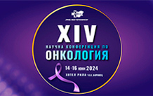 XIV Научна конференция по онкология